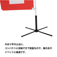 第一ビニール かんたんポールスタンド 4800 1台