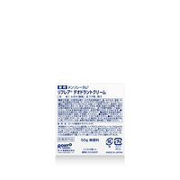 リフレア デオドラントクリーム 55g 無香料 2個 ロート製薬