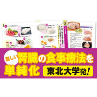 文響社 運動を頑張らなくても腎機能がみるみる強まる食べ方大全 1546 1冊