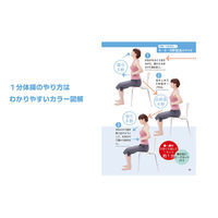 文響社 朝までぐっすり眠れる!不眠対策の名医陣が教える最新1分体操大全 1389 1冊