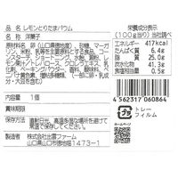 レモンとりたまバウム 6個 出雲ファーム バウムクーヘン 半生菓子 洋菓子