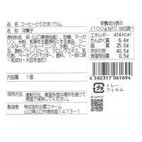 コーヒーとりたまバウム 72個 出雲ファーム バウムクーヘン 半生菓子 洋菓子