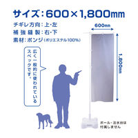 防炎のぼり旗 うなぎ 18 (139) W600×H1800mm 1枚 田原屋（直送品）