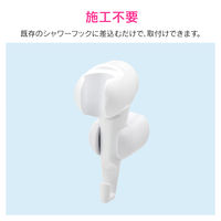 ガオナ 後付式角度調節シャワーフック（ホワイト GA-FP003 1個