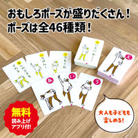 アーテック あいうえおポーズかるた読み上げアプリ付 知育玩具　みんなで遊べる　室内遊び　おうち遊び 7428 1セット