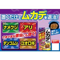 フマキラー ムカデカダン誘引殺虫剤 8個入 4902424440959 1箱