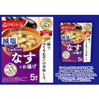 アサヒグループ食品 アマノフーズ 減塩うちのおみそ汁 なすとお揚げ 1袋（5食入）