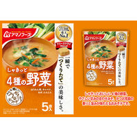 アサヒグループ食品 アマノフーズ うちのおみそ汁 4種の野菜 1袋（5食入）