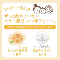 ソフレ マイルド・ミー ミルク入浴液 ふんわり金木犀の香り 本体 720mL 保湿タイプ 1本 アース製薬