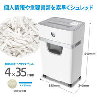 A4 クロスカット シュレッダー （20L/最大細断枚数17枚） W2015CC HP（ヒューレット・パッカード）  オリジナル（わけあり品）