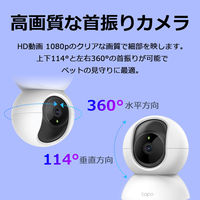 ネットワークカメラ ペットカメラ 屋内用 1080p フルHD WiFi Micro SD対応 TP-LINK 1台