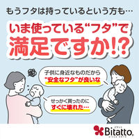 ビタット（bitatto） ウェットティッシュふた ミニ ブラック 1個