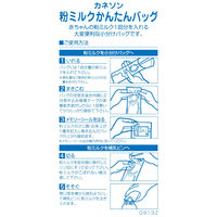 カネソン 粉ミルクかんたんバッグ 1パック（20枚入）