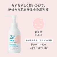 ドゥーエベビー（2eBaby）ミルキーローション 150ml