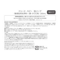 ドゥーエベビー（2eBaby）泡ソープ 300ml