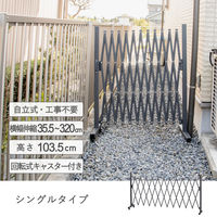 武田コーポレーション キャスター付きアルミ伸縮フェンスシングル(回転式) AL-FF320S GY 1箱（直送品）