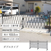 武田コーポレーション キャスター付きアルミ伸縮フェンスダブル(回転式) AL-FF510W GY 1箱（直送品）