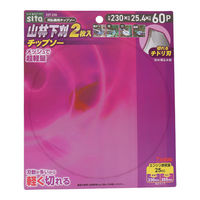 三共 sita 山林下刈チップソー 230×60P 2ST-230 1セット(2枚入)