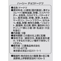 ハーシー チョコドーナツ 5個 6袋 THE HERSHEY COMPANY チョコレート ドーナッツ