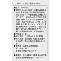 ハーシー もちもちチョコドーナツ 4個 6袋 THE HERSHEY COMPANY チョコレート ドーナッツ