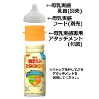 【0～1歳頃】明治ほほえみらくらくミルク 1セット（120ml×6本、200ml×6本+アタッチメント付き）明治