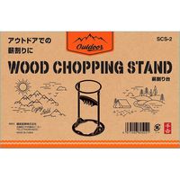 藤原産業 千吉 薪割り台 リングタイプ SCSー2 1個（直送品）