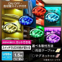 オーム電機 LEDテープライト色切替 USB式 テープ長さ1.5m 06-1800 1個