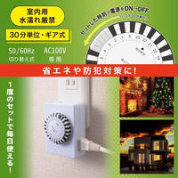 オーム電機 24時間タイマースイッチ 30分単位ギア式 06-2899 1個