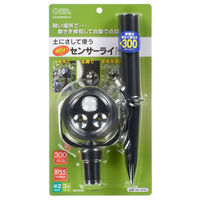 オーム電機 LEDガーデンライト 土にさして使うセンサーライト 電池式 昼白色 06-4102 1個