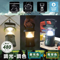 オーム電機 LEDランタン 調光・調色 ECLAT 480ルーメン 08-0931 1個