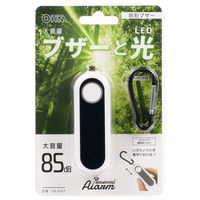 オーム電機 防犯ブザー 大音量85dB カラビナ・LEDライト付 08-4107 1個