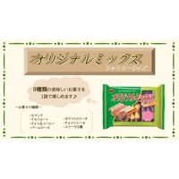 オリジナルミックスFS 17袋 1袋 ブルボン 洋菓子 詰め合わせ 個包装