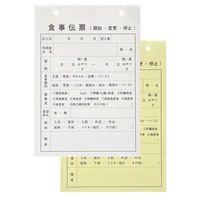 今村紙工 食事伝票2P×50組 SY-1 1冊