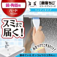 激落ちくん 鏡のウロコ取りハンディ 1セット（3個） レック