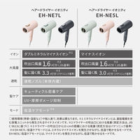 パナソニック ヘアードライヤー イオニティ EH-NE5L-G