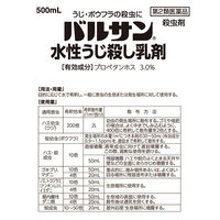 バルサン 水性うじ殺し乳剤 500ml 3本セット レック　殺虫剤 うじ ボウフラ ハエ・蚊の成虫 ゴキブリ ノミ トコジラミ 駆除【第2類医薬品】