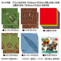 トーヨー MOVE恐竜おりがみ 036501 1冊