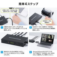 サンワサプライ ダイレクト:HDMIキャプチャー(4入力) 400-MEDI038 1個（直送品）