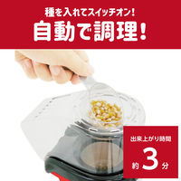 ワイエスエヌ ポップコーンメーカー赤 X01PP-002RD 1個（直送品）