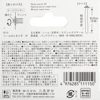 三晃商会 ニームのとまり木 30 293956 1本（直送品）