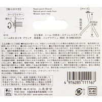 三晃商会 ニームのとまり木 ブランチ 293957 1本（直送品）