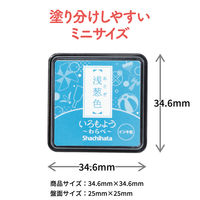 シヤチハタ スタンプ台 いろもよう わらべ 浅葱色 HAC-S1-TQ 1個
