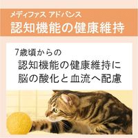 メディファスアドバンス 認知機能健康維持 7歳頃から チキン味 1.25kg（250g×5袋）1袋 ペットライン キャットフード