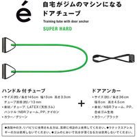 SAKURAI（サクライ） トレーニング器具 ドアチューブ スーパーハード 54172 1セット(1個入)（直送品）