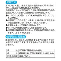 YAMAZEN 加湿器除菌液 500ml 空間消臭 天然由来成分配合 無香料 アルコール不使用 KSJ-500 1本