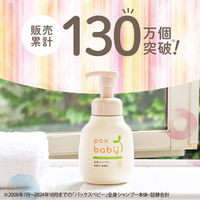 パックスベビー　全身シャンプー　詰替　300mL　1セット(2個)　太陽油脂　無添加　無香料　せっけん　新生児　天然由来100%
