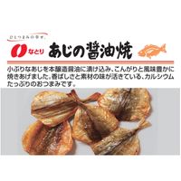 JUSTPACKあじの醤油焼 10袋 なとり おつまみ