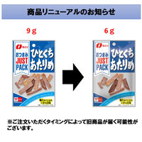 JUSTPACKひとくちあたりめ 10袋 なとり おつまみ