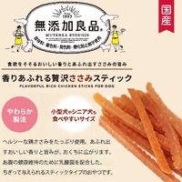 ドギーマンハヤシ 無添加良品 香りあふれる贅沢ささみスティック 120g 3袋 犬用 おやつ