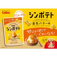 シンポテト 金色バター味 12袋 カルビー ポテトチップス スナック菓子 おつまみ